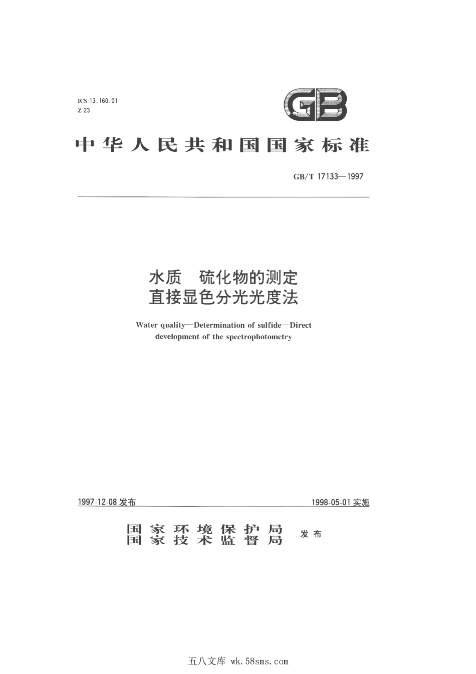 GBT 17133-1997 水质 硫化物的测定 直接显色分光光度法.pdf_第1页
