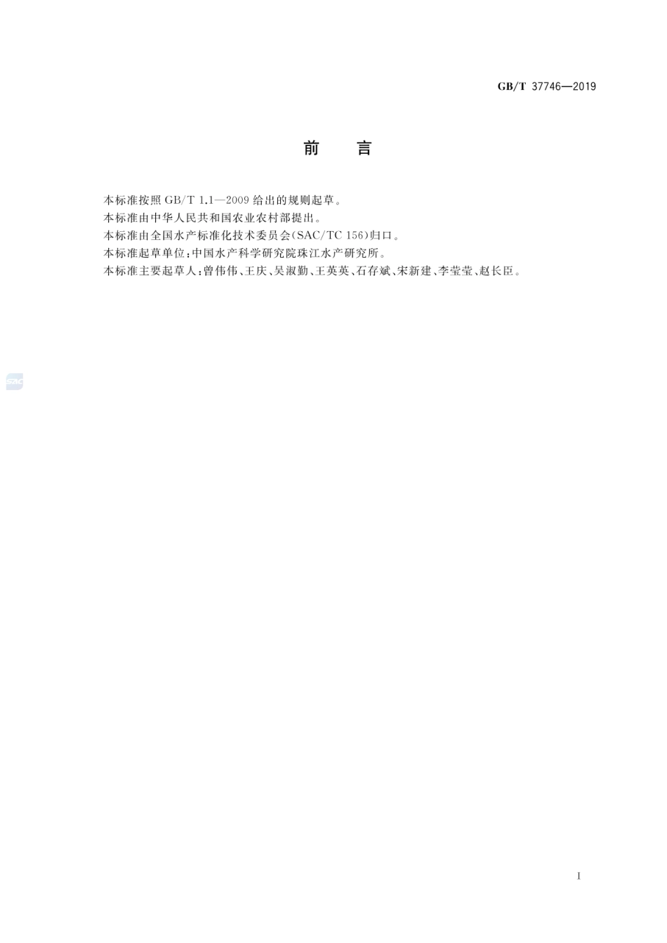 GBT 37746-2019 草鱼呼肠孤病毒三重RT-PCR检测方法.pdf_第2页