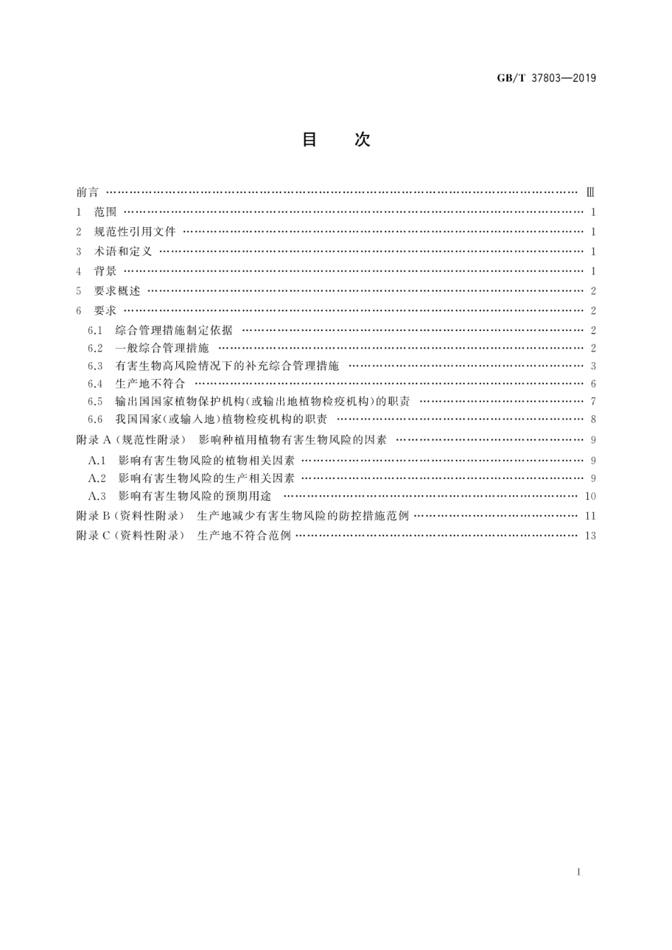 GBT 37803-2019 种植用植物有害生物综合管理措施.pdf_第2页