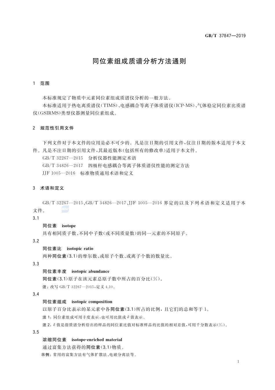 GBT 37847-2019 同位素组成质谱分析方法通则.pdf_第3页