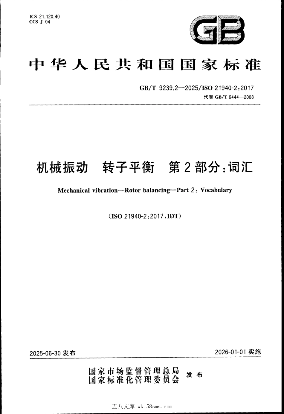 GBT 9239.2-2025 机械振动 转子平衡 第2部分：词汇.pdf_第1页