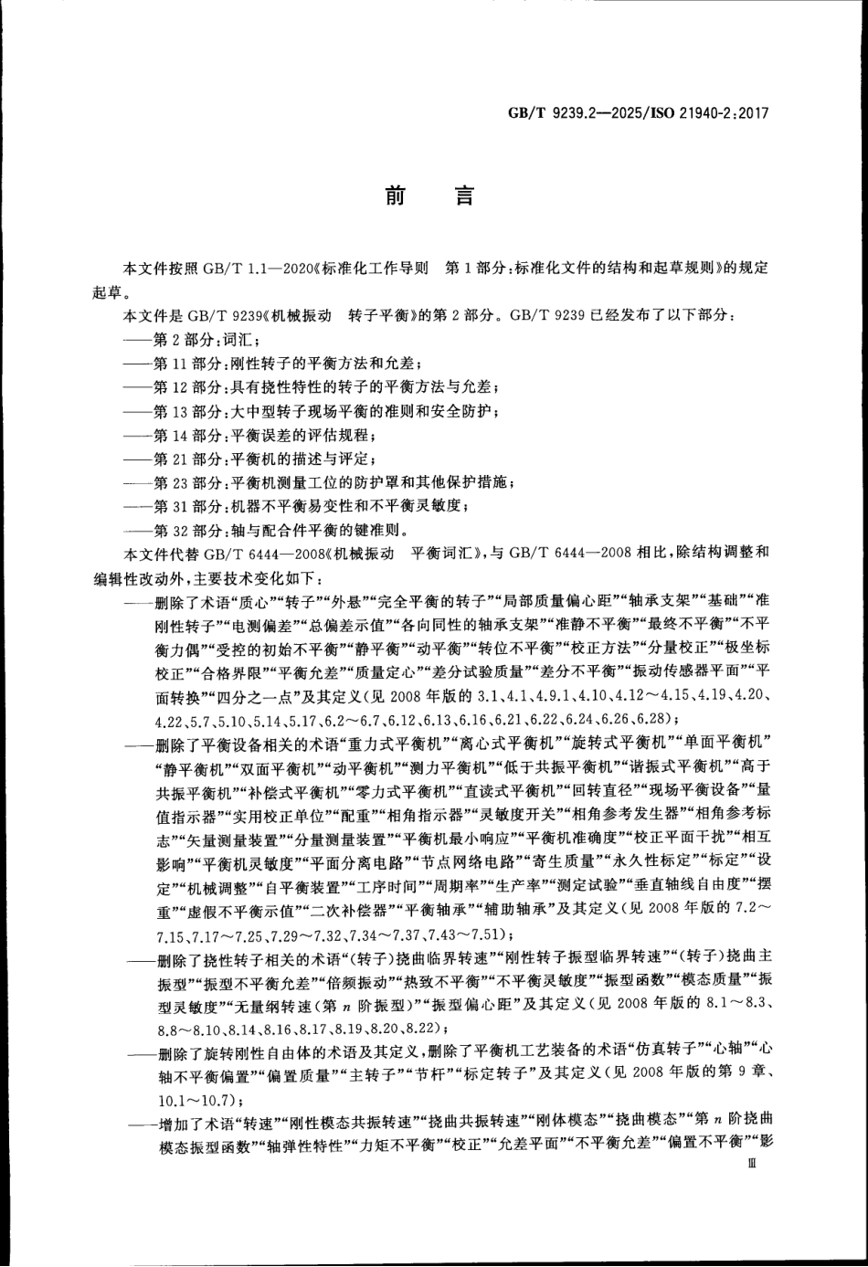 GBT 9239.2-2025 机械振动 转子平衡 第2部分：词汇.pdf_第3页