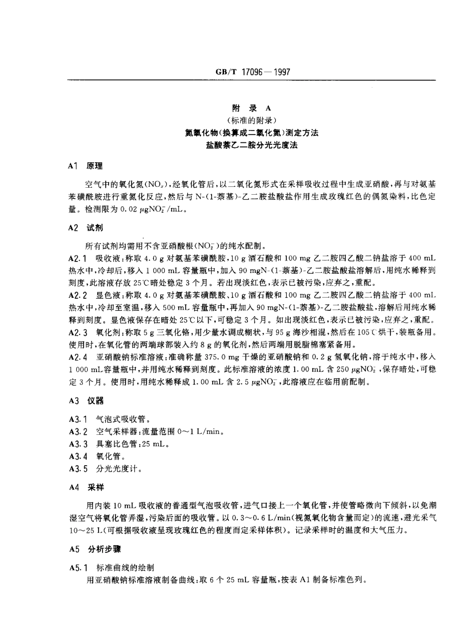 GBT 17096-1997 室内空气中氮氧化物卫生标准.pdf_第3页