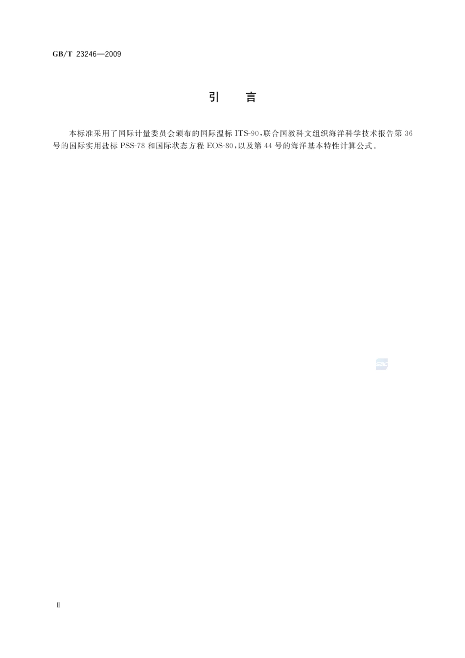 GBT 23246-2009 电导率温度深度剖面仪.pdf_第3页