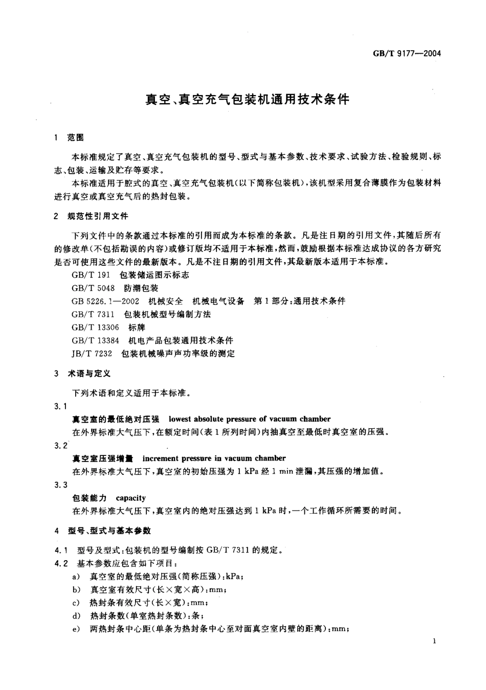 GBT 9177-2004 真空、真空充气包装机通用技术条件.pdf_第3页