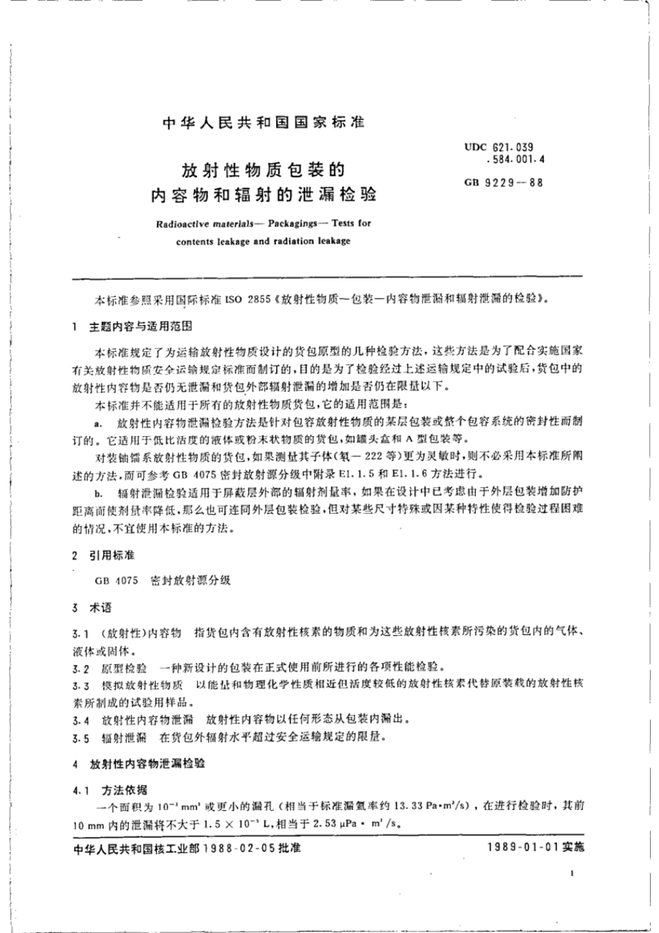 GBT 9229-1988 放射性物质包装的内容物和辐射的泄漏检验.pdf_第2页