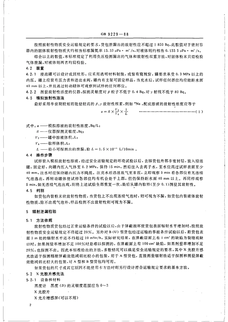 GBT 9229-1988 放射性物质包装的内容物和辐射的泄漏检验.pdf_第3页