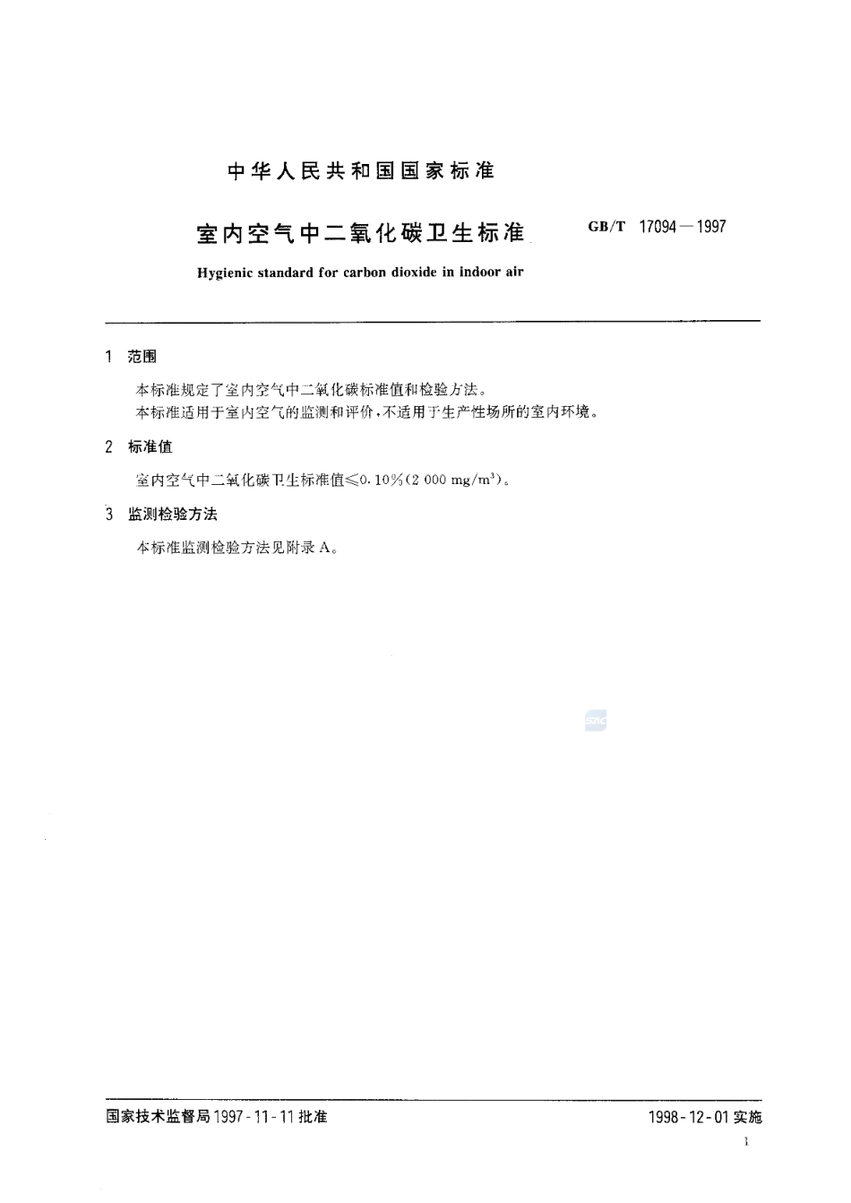 GBT 17094-1997 室内空气中二氧化碳卫生标准.pdf_第3页