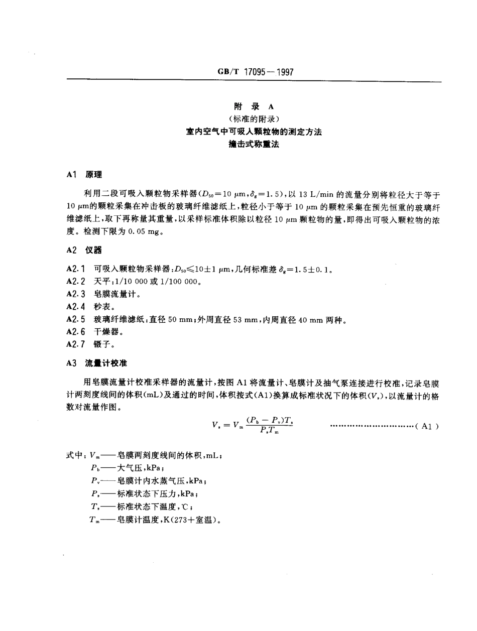 GBT 17095-1997 室内空气中可吸入颗粒物卫生标准.pdf_第3页