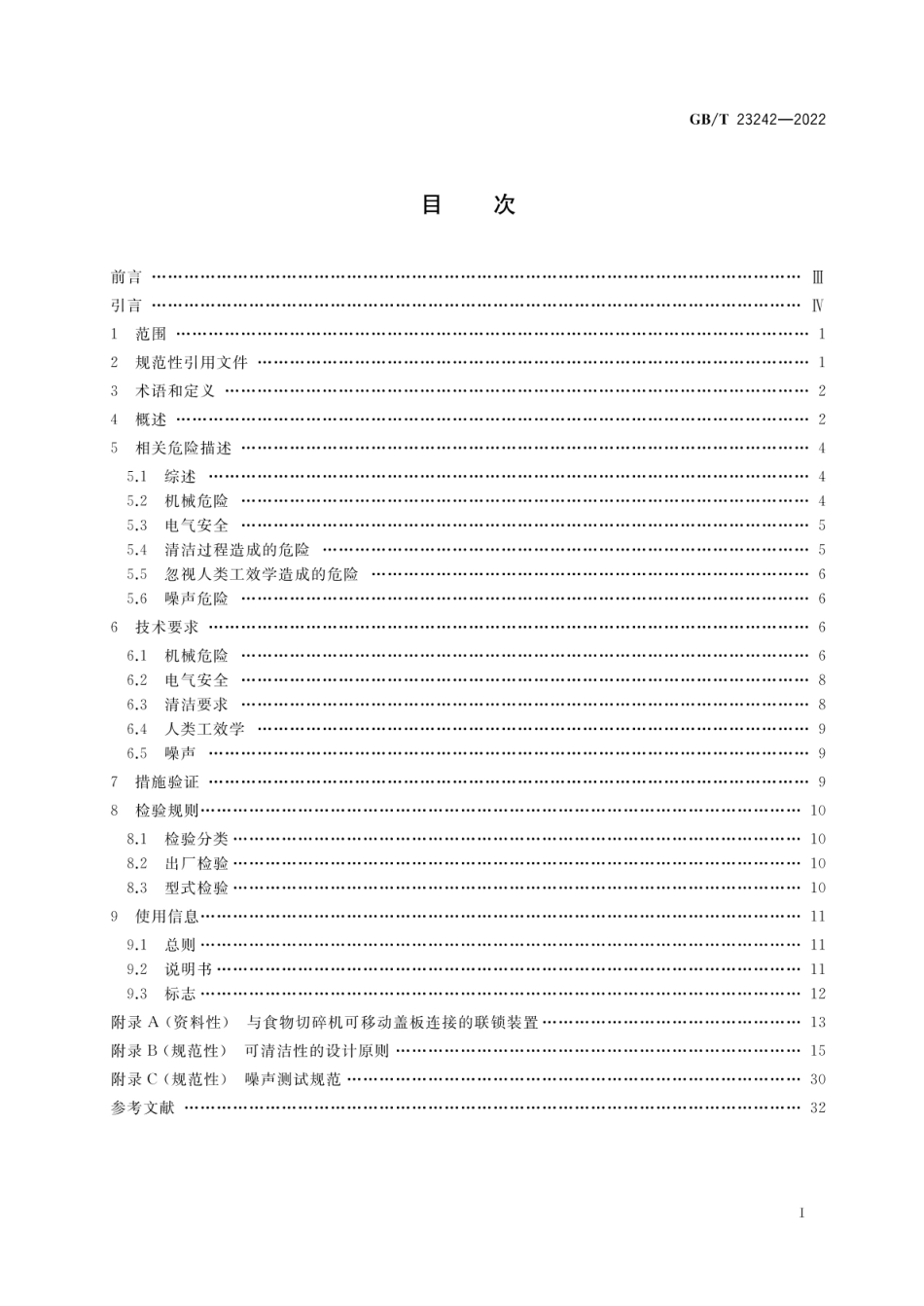 GBT 23242-2022 饮食加工设备 电动设备 食物切碎机和搅拌机.pdf_第2页