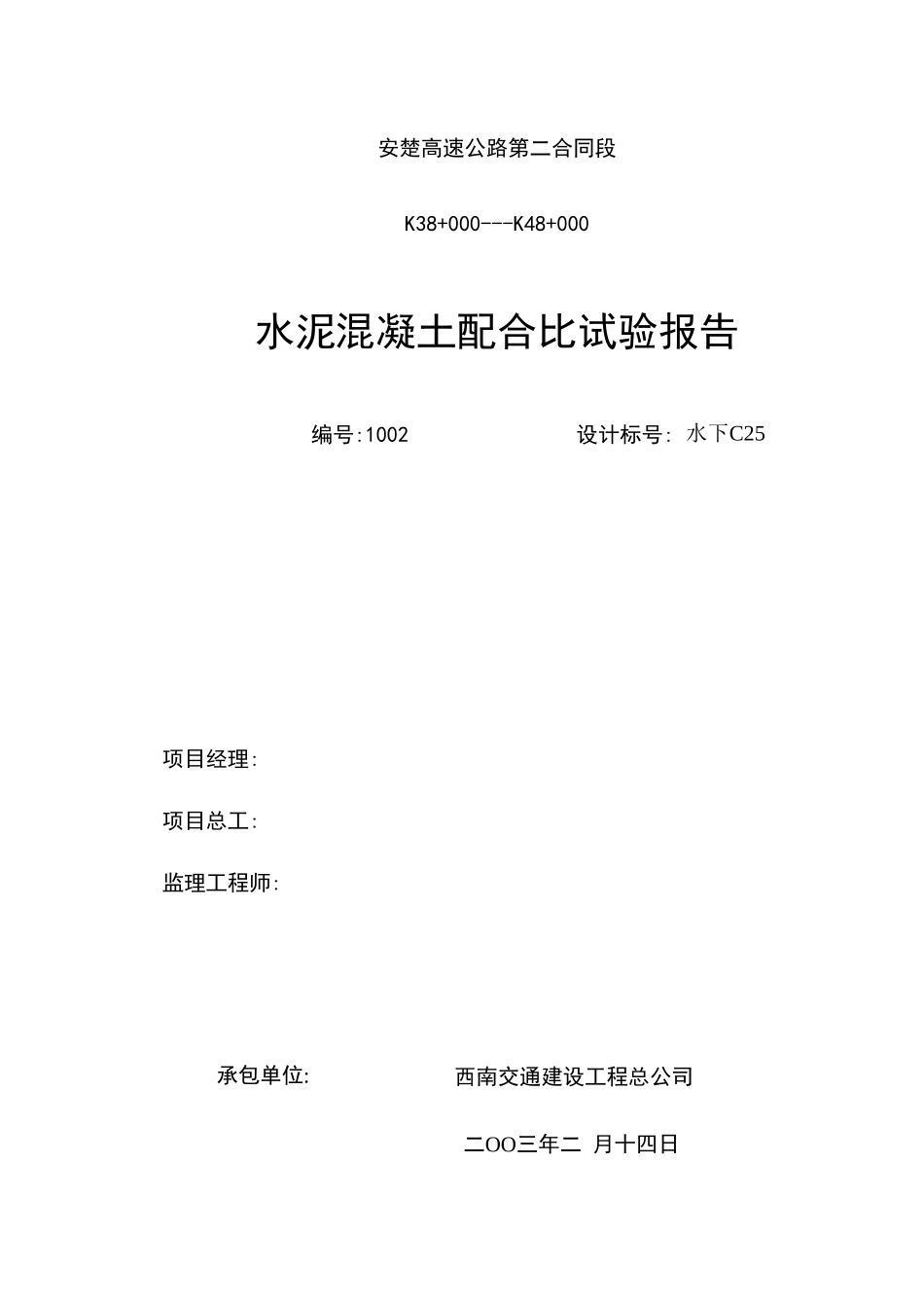 2025年工程资料模板：C25.xls_第1页