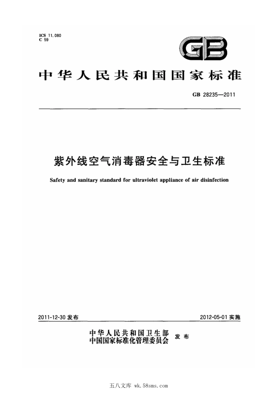 GB 28235-2011 紫外线空气消毒器安全与卫生标准.pdf_第1页