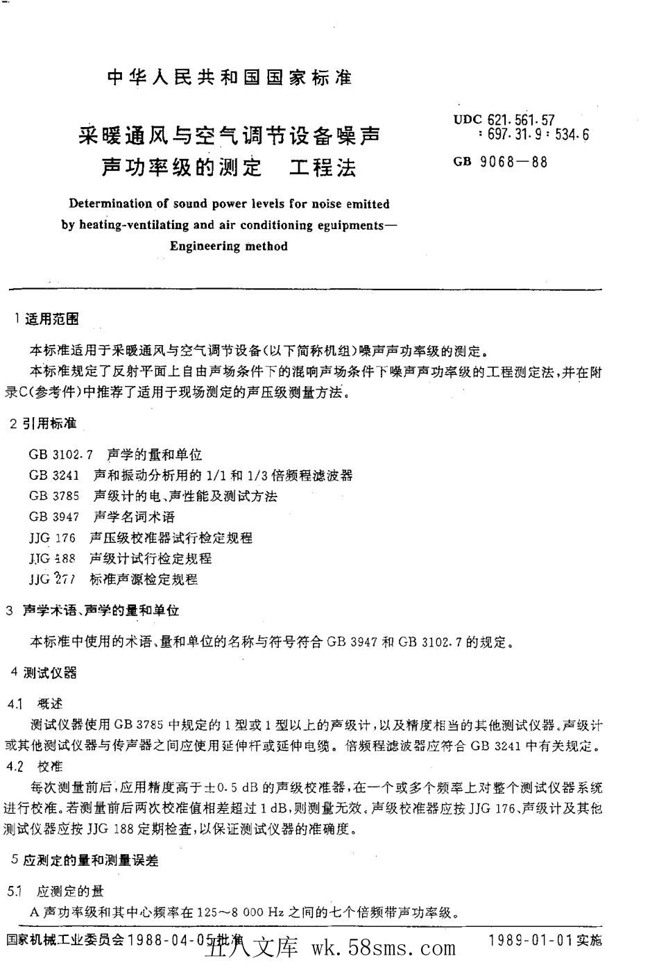 GBT 9068-1988 采暖通风与空气调节设备噪声声功率级的测定 工程法.pdf_第1页