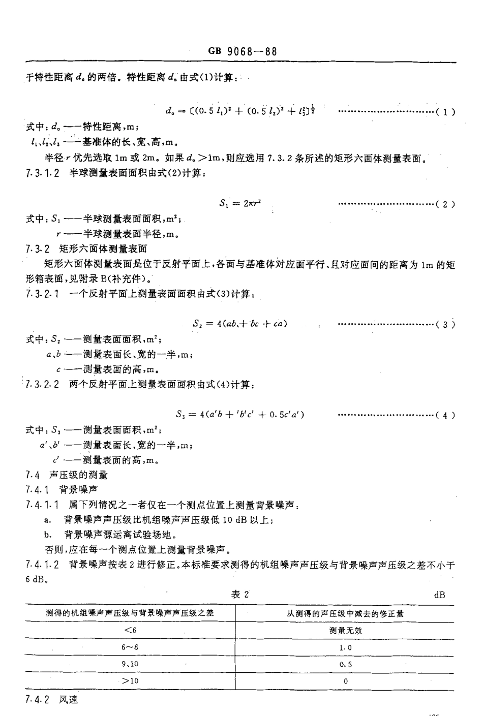 GBT 9068-1988 采暖通风与空气调节设备噪声声功率级的测定 工程法.pdf_第3页