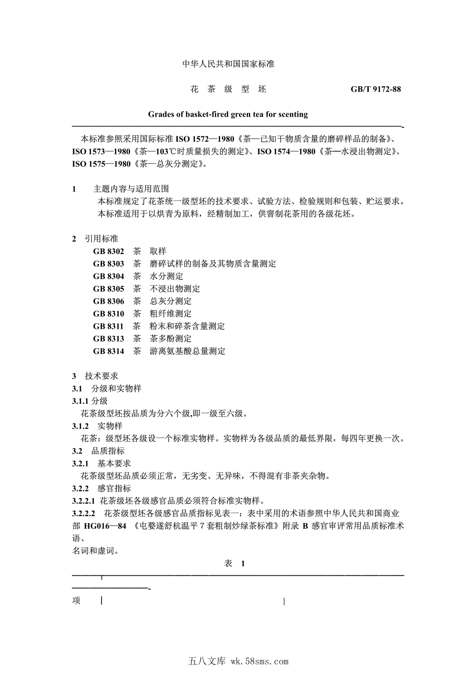 GBT 9172-1988 花茶级型坯.pdf_第1页