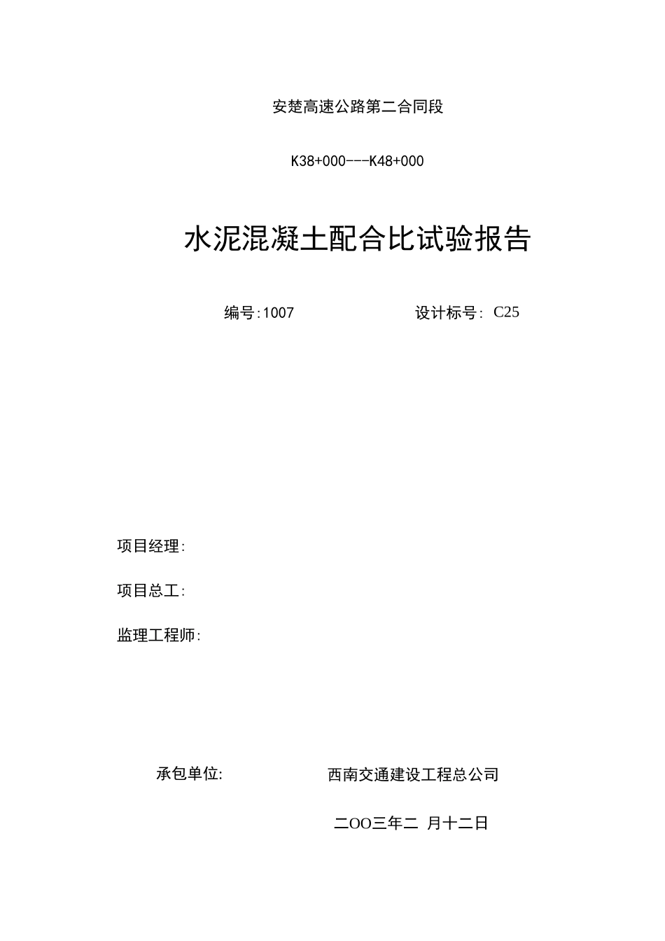 2025年工程资料模板：C25普.xls_第1页