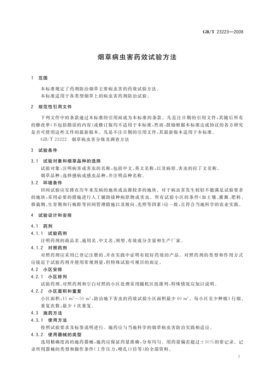 GBT 23223-2008 烟草病虫害药效试验方法.pdf_第3页