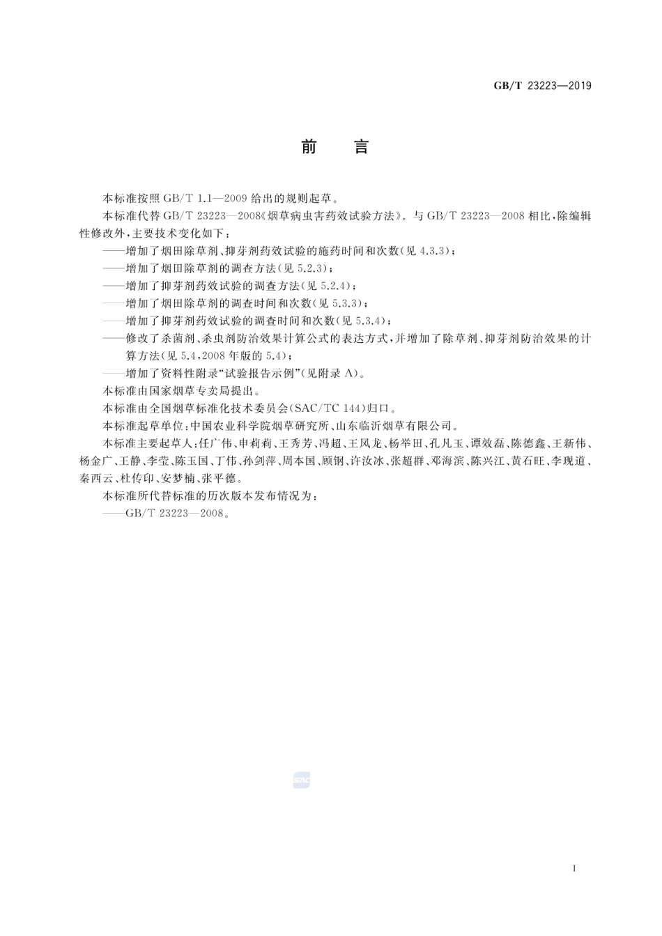 GBT 23223-2019 烟用农药田间药效试验方法.pdf_第2页