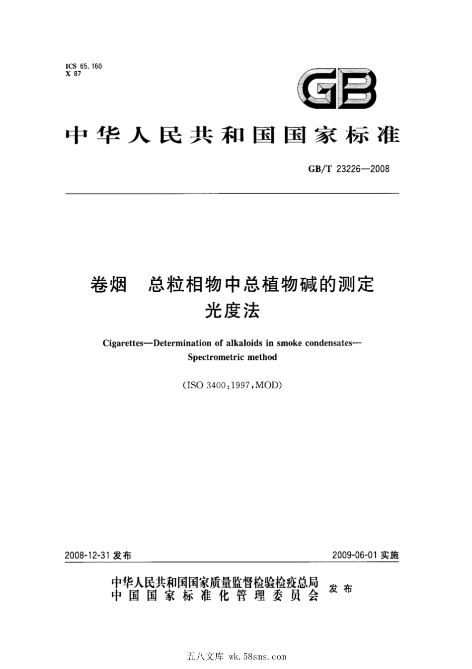 GBT 23226-2008 卷烟 总粒相物中总植物碱的测定 光度法.pdf_第1页