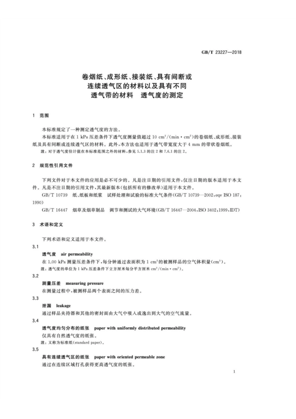 GBT 23227-2008 卷烟纸、成形纸、接装纸及具有定向透气带的材料 透气度的测定.pdf_第3页