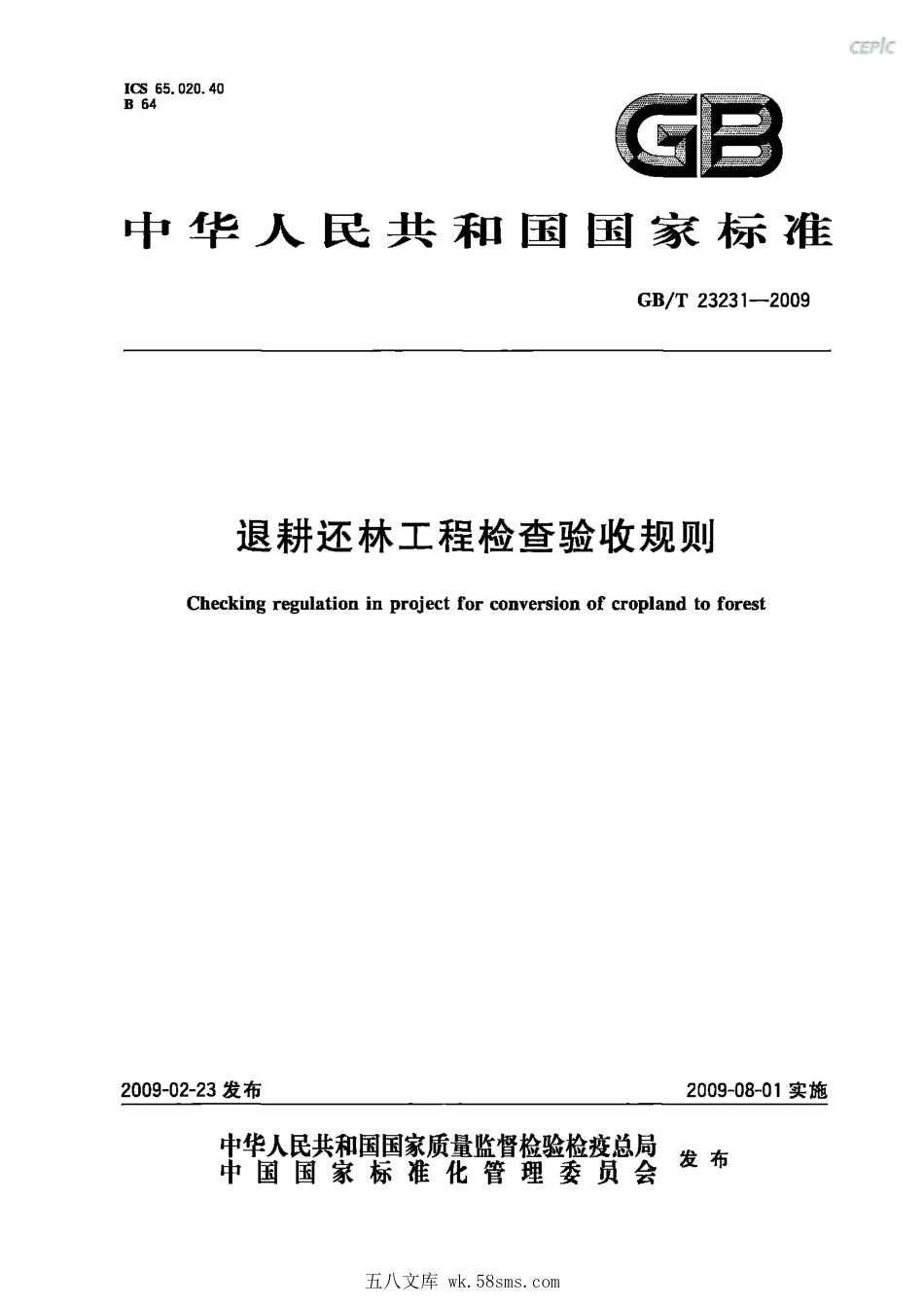 GBT 23231-2009 退耕还林工程检查验收规则.pdf_第1页
