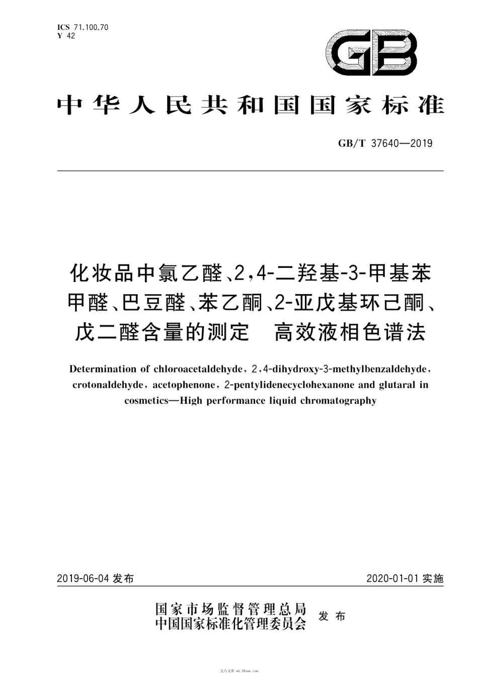 GBT 37640-2019 化妆品中氯乙醛、2,4-二羟基-3-甲基苯甲醛、巴豆醛、苯乙酮、2-亚戊基环己酮、戊二醛含量的测定 高效液相色谱法.pdf_第1页
