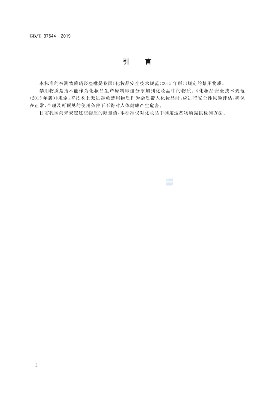 GBT 37644-2019 化妆品中8-羟基喹啉和硝羟喹啉的测定 高效液相色谱法.pdf_第3页