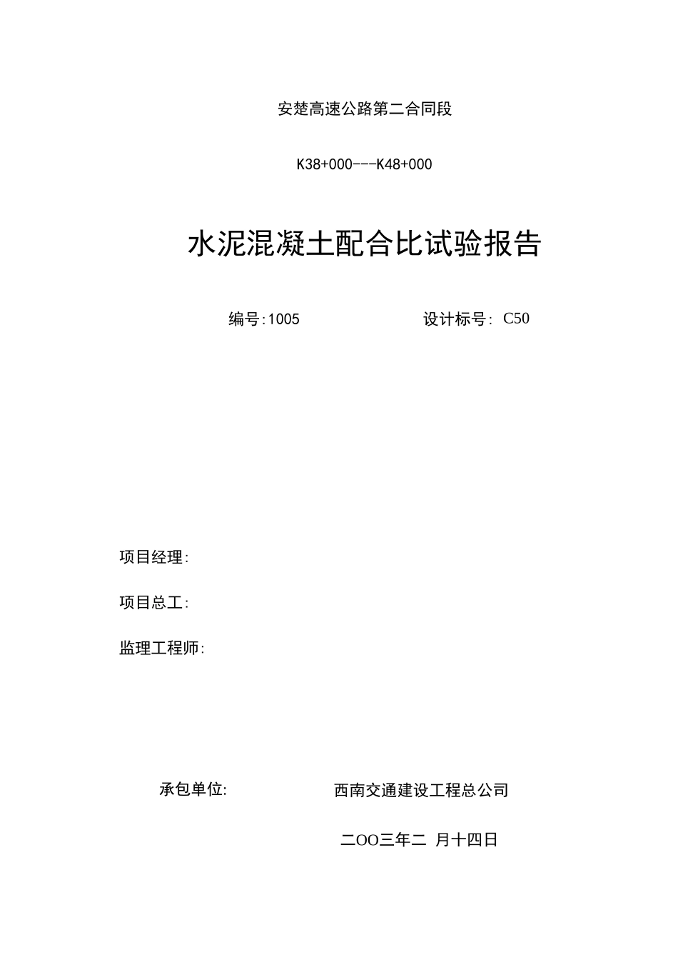 2025年工程资料模板：C50.xls_第1页