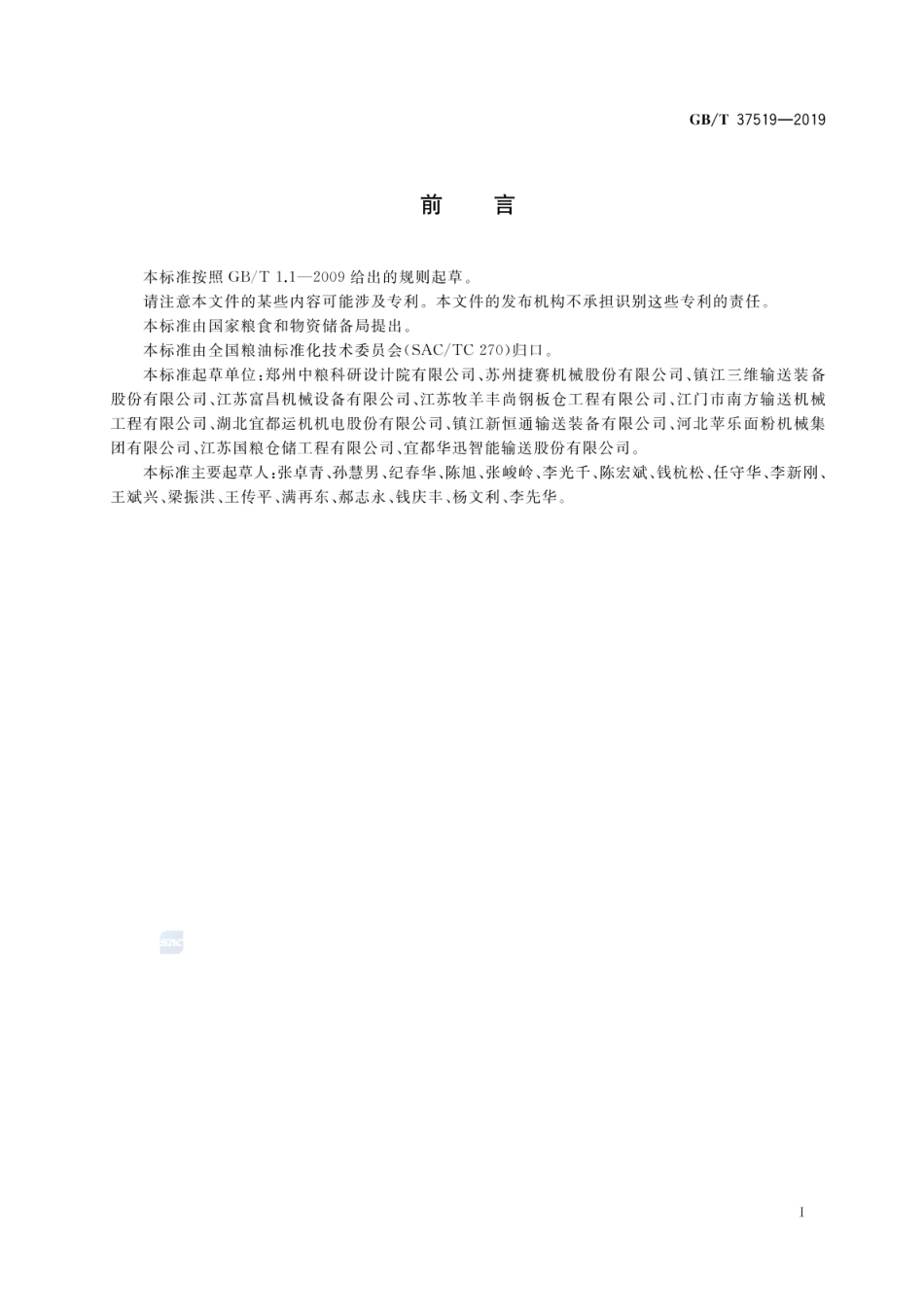 GBT 37519-2019 粮油机械 斗式提升机.pdf_第2页