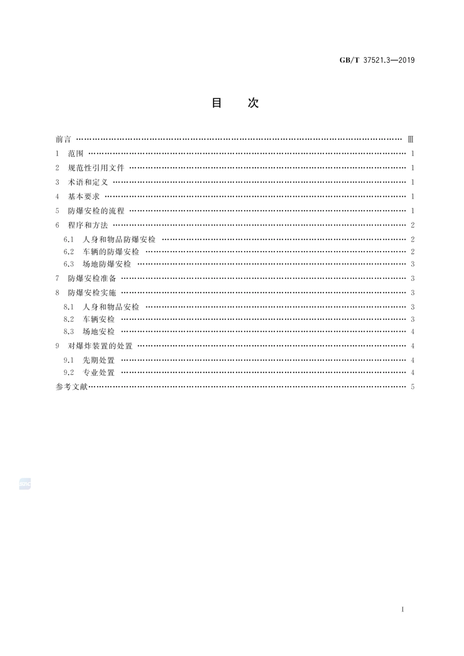 GBT 37521.3-2019 重点场所防爆炸安全检查 第3部分：规程.pdf_第2页