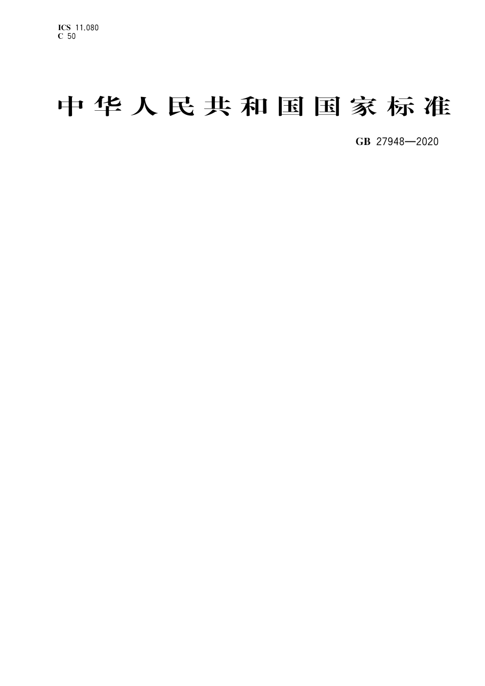 GB 27948-2020 空气消毒剂通用要求.pdf_第1页
