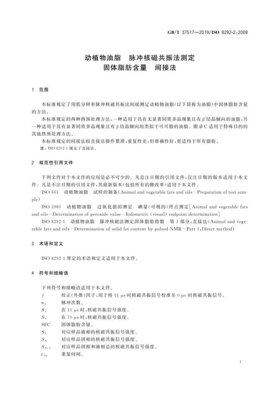 GBT 37517-2019 动植物油脂 脉冲核磁共振法测定固体脂肪含量 间接法.pdf_第3页