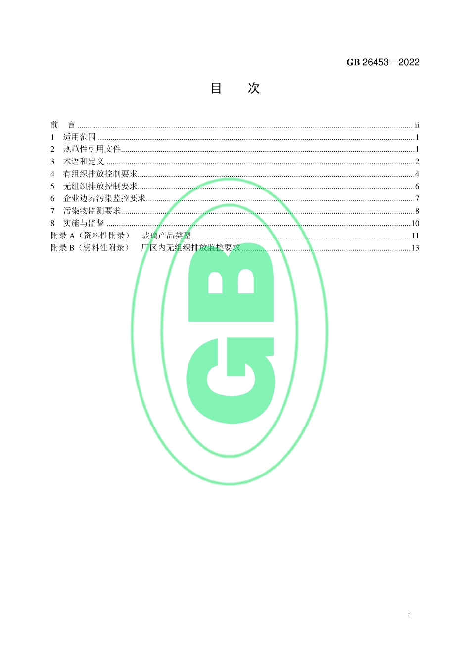 GB 26453-2022 玻璃工业大气污染物排放标准.pdf_第2页