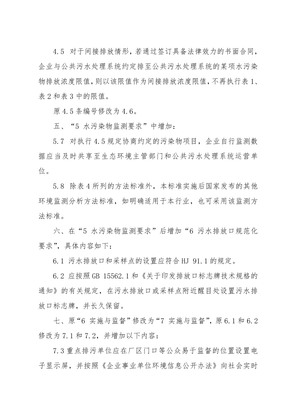 GB 27631-2011 发酵酒精和白酒工业水污染物排放标准（含第1号修改单）.pdf_第2页