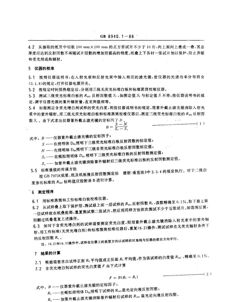 GBT 8940.1-1988 纸和纸板白度测定法 450定向反射法.pdf_第2页