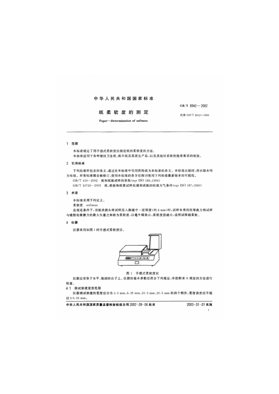GBT 8942-2002 纸柔软度的测定法.pdf_第3页