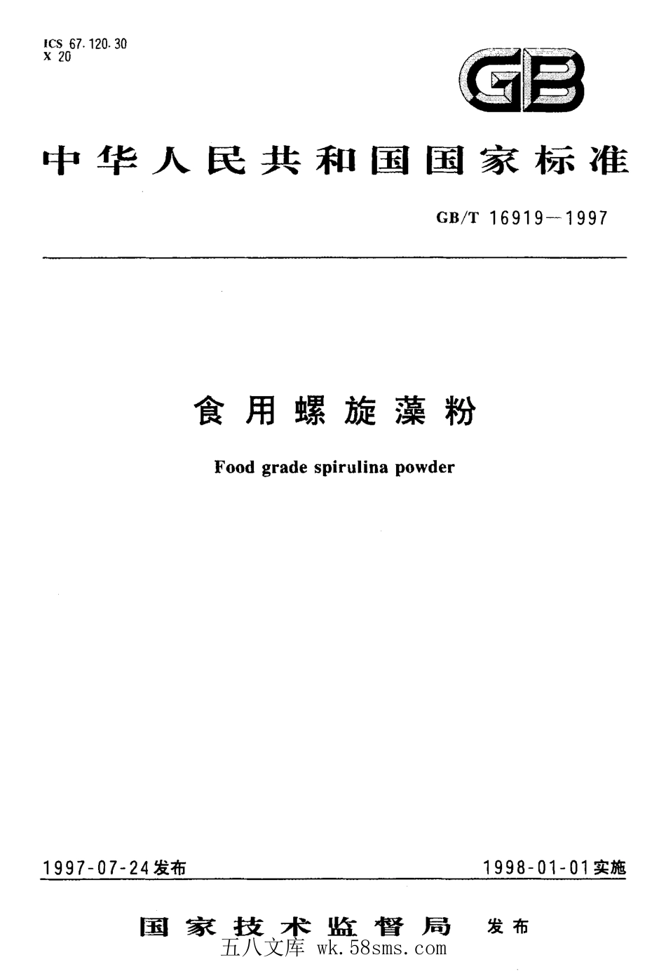 GBT 16919-1997 食用螺旋藻粉.pdf_第1页
