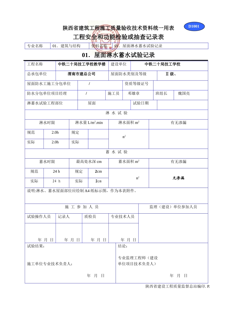 2025年工程资料模板：D1OO1.doc_第1页