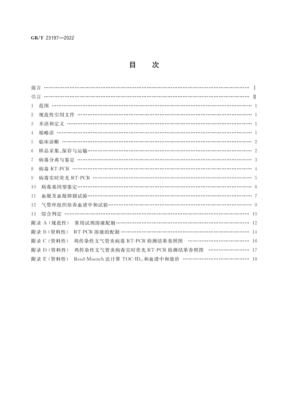 GBT 23197-2022 鸡传染性支气管炎诊断技术.pdf_第2页