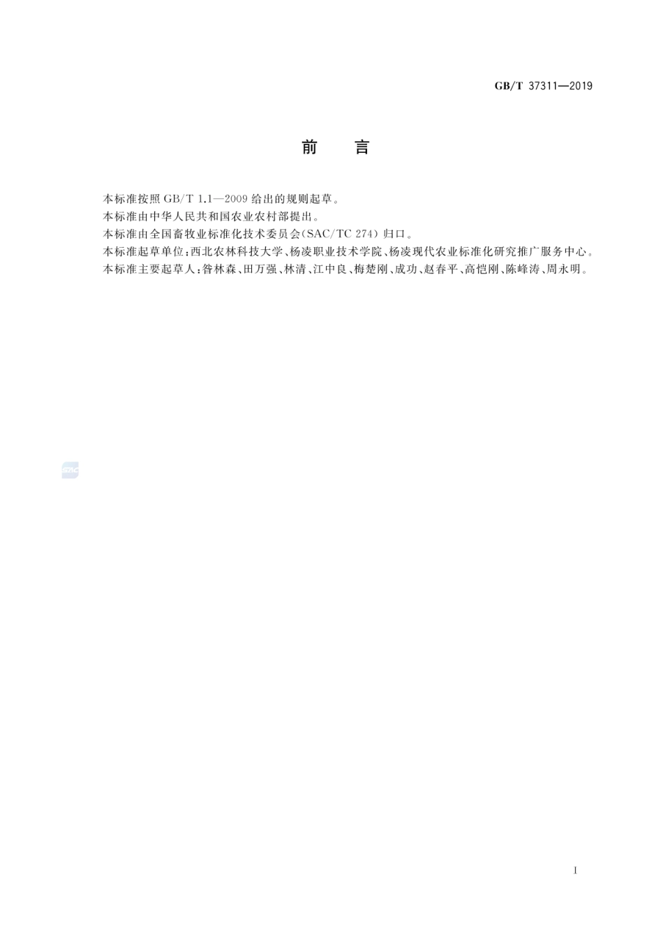 GBT 37311-2019 秦川牛及其杂交后代生产性能评定.pdf_第2页