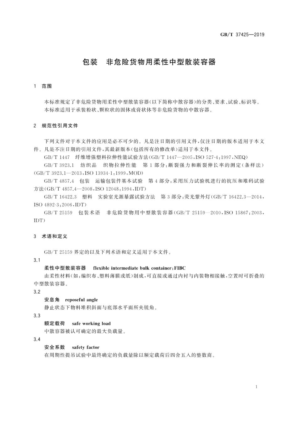 GBT 37425-2019 包装 非危险货物用柔性中型散装容器.pdf_第3页