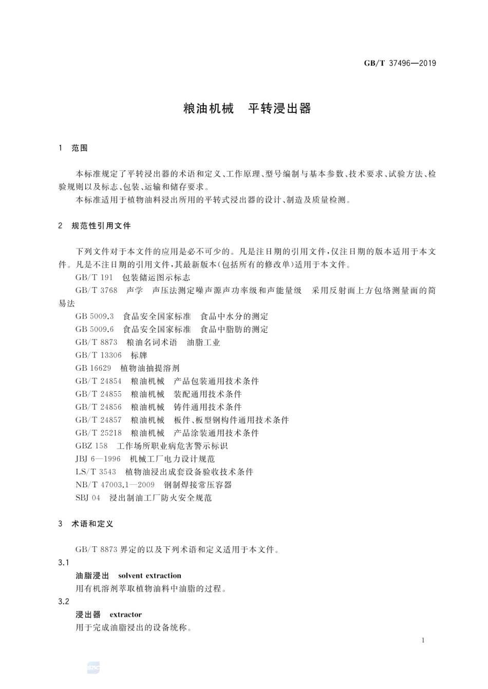 GBT 37496-2019 粮油机械 平转浸出器.pdf_第3页