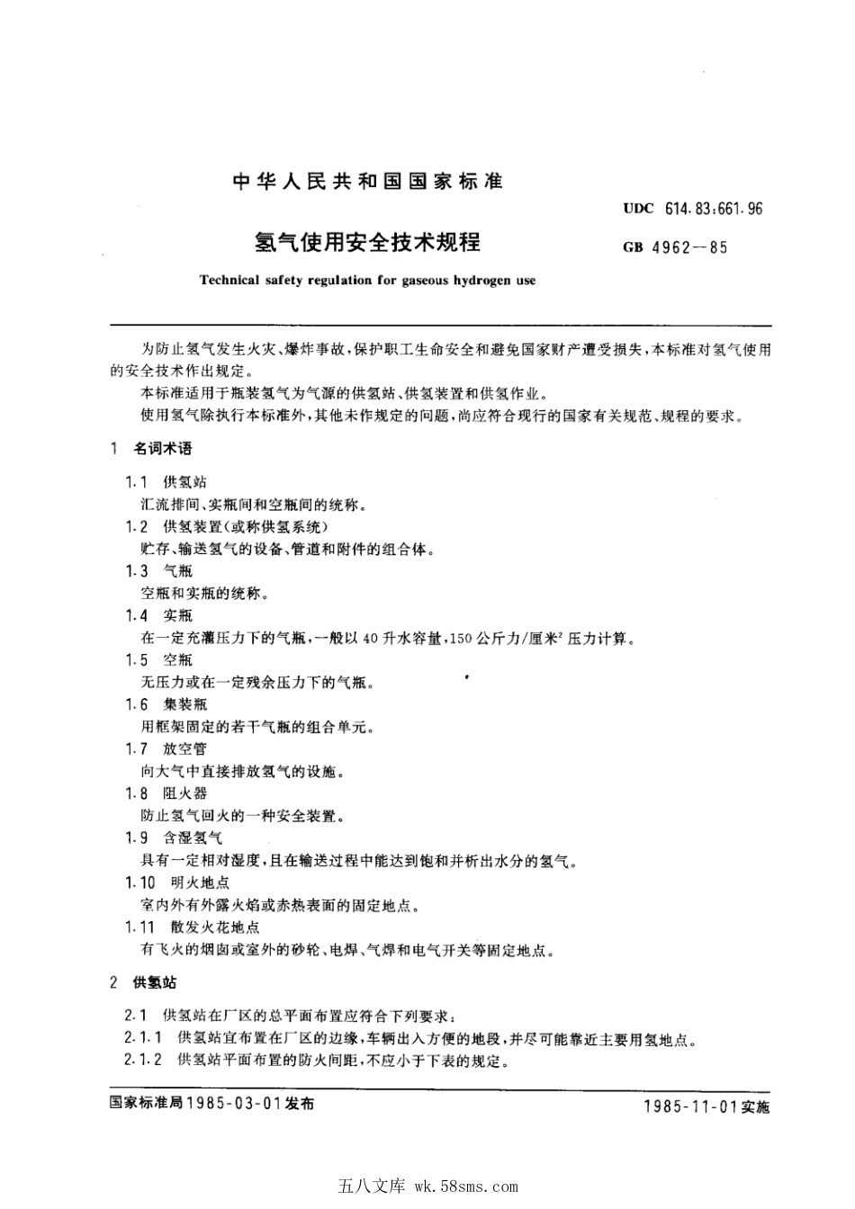 GB 4962-1985 氢气使用安全技术规程.pdf_第1页