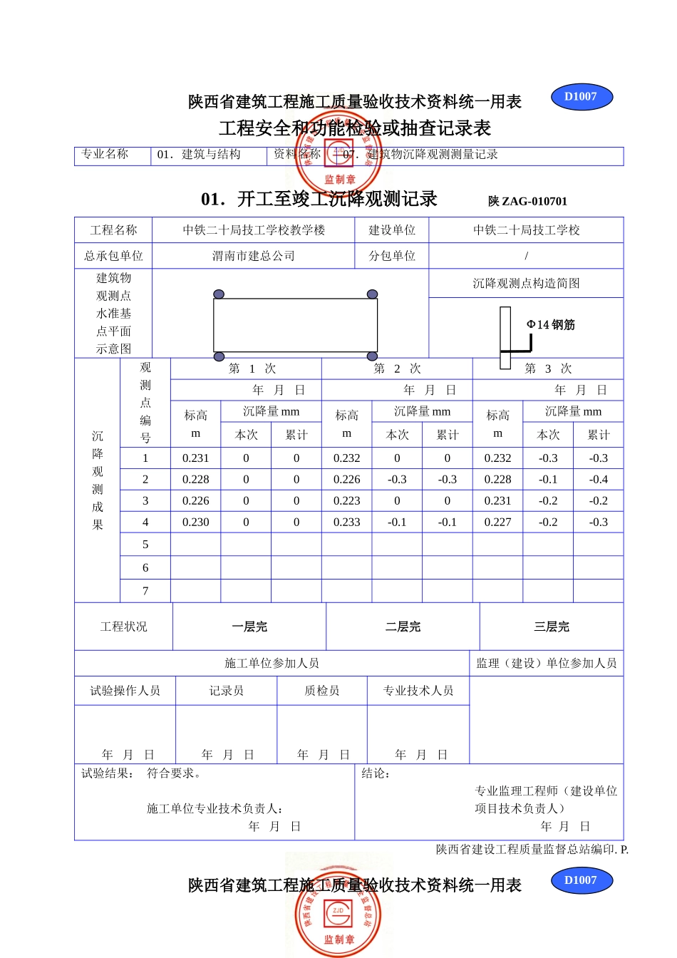 2025年工程资料模板:D1OO7.doc_第1页