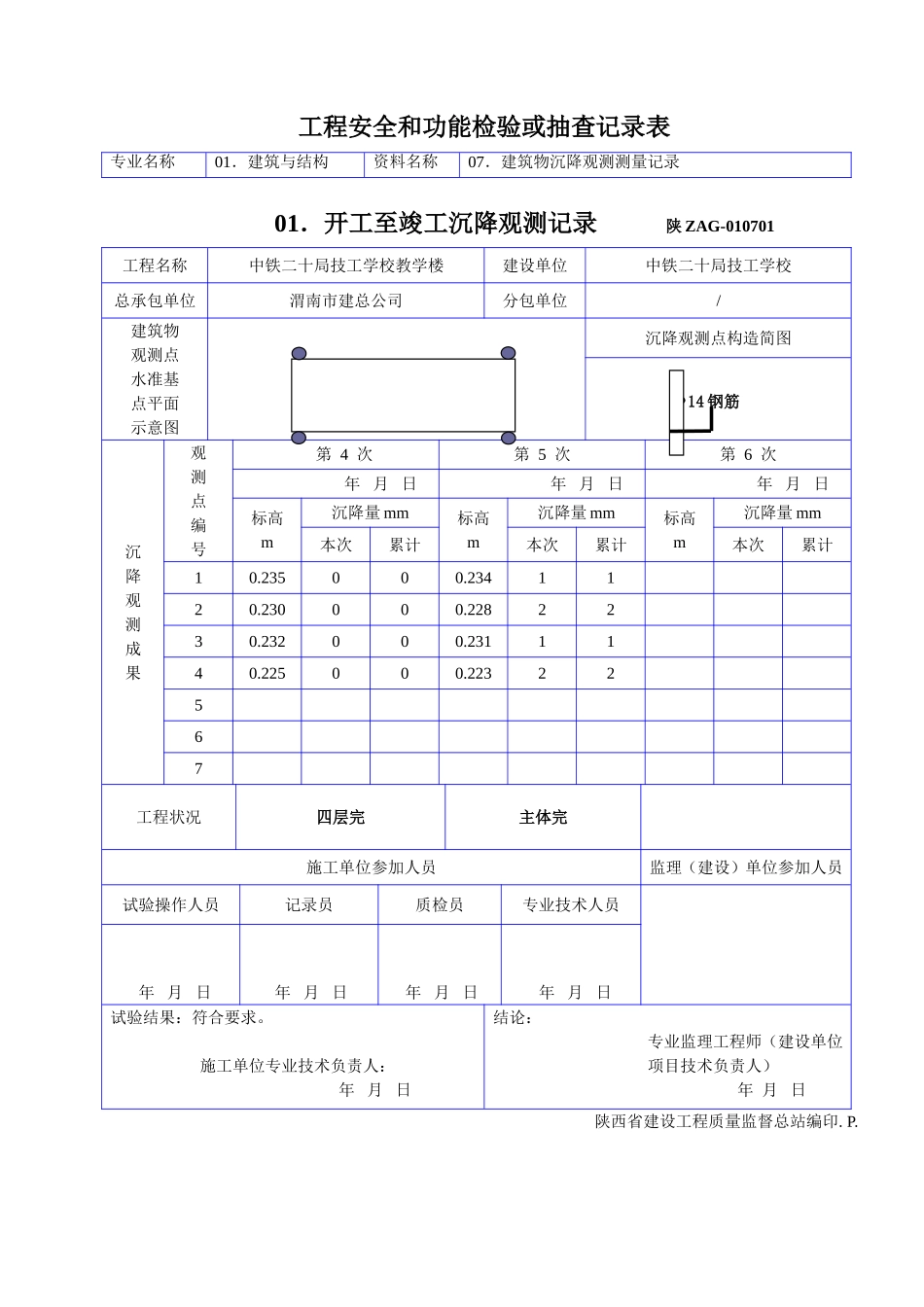 2025年工程资料模板:D1OO7.doc_第2页