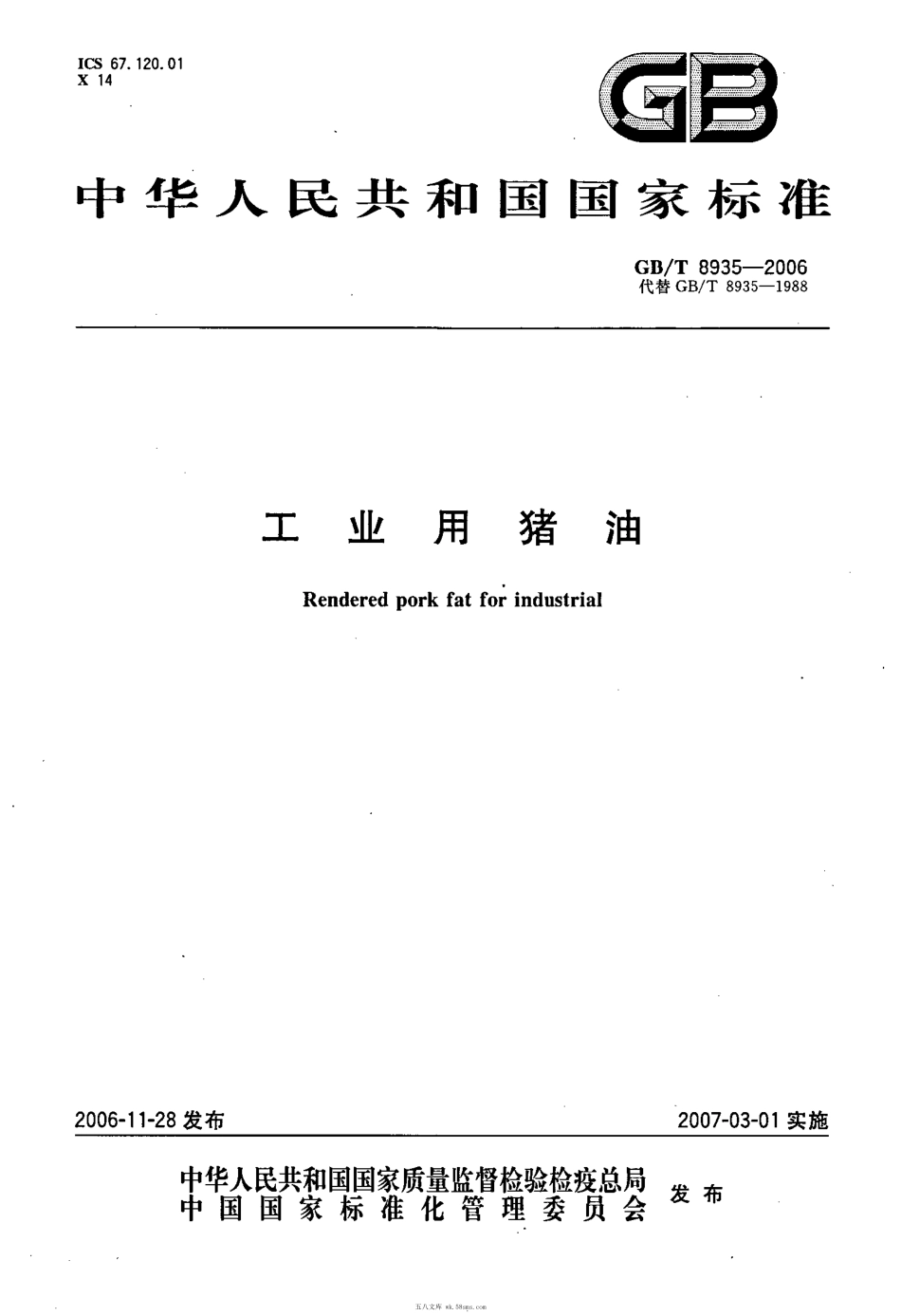 GBT 8935-2006 工业用猪油.pdf_第1页