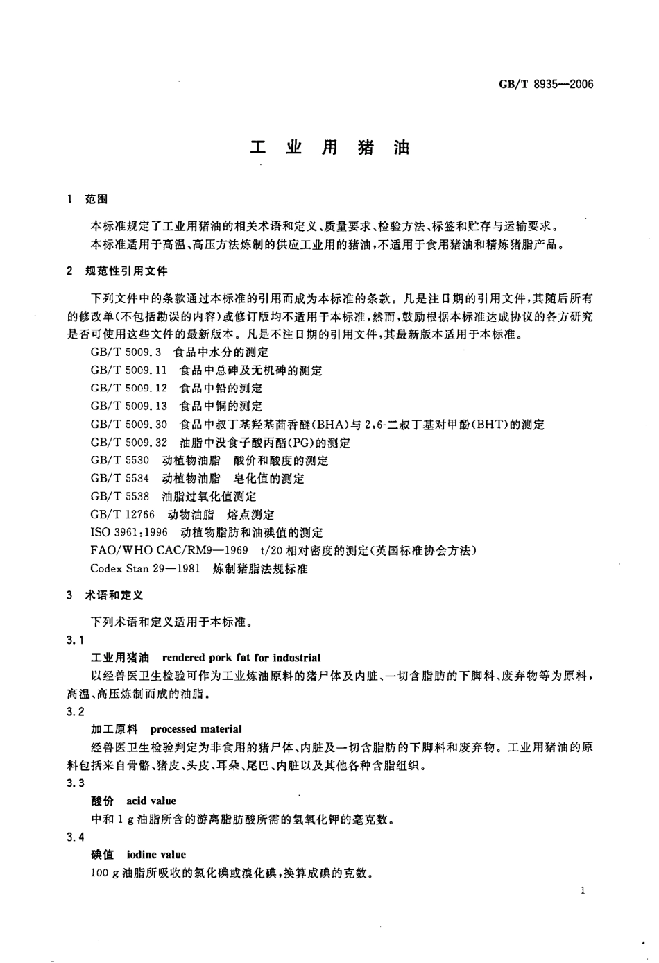 GBT 8935-2006 工业用猪油.pdf_第3页