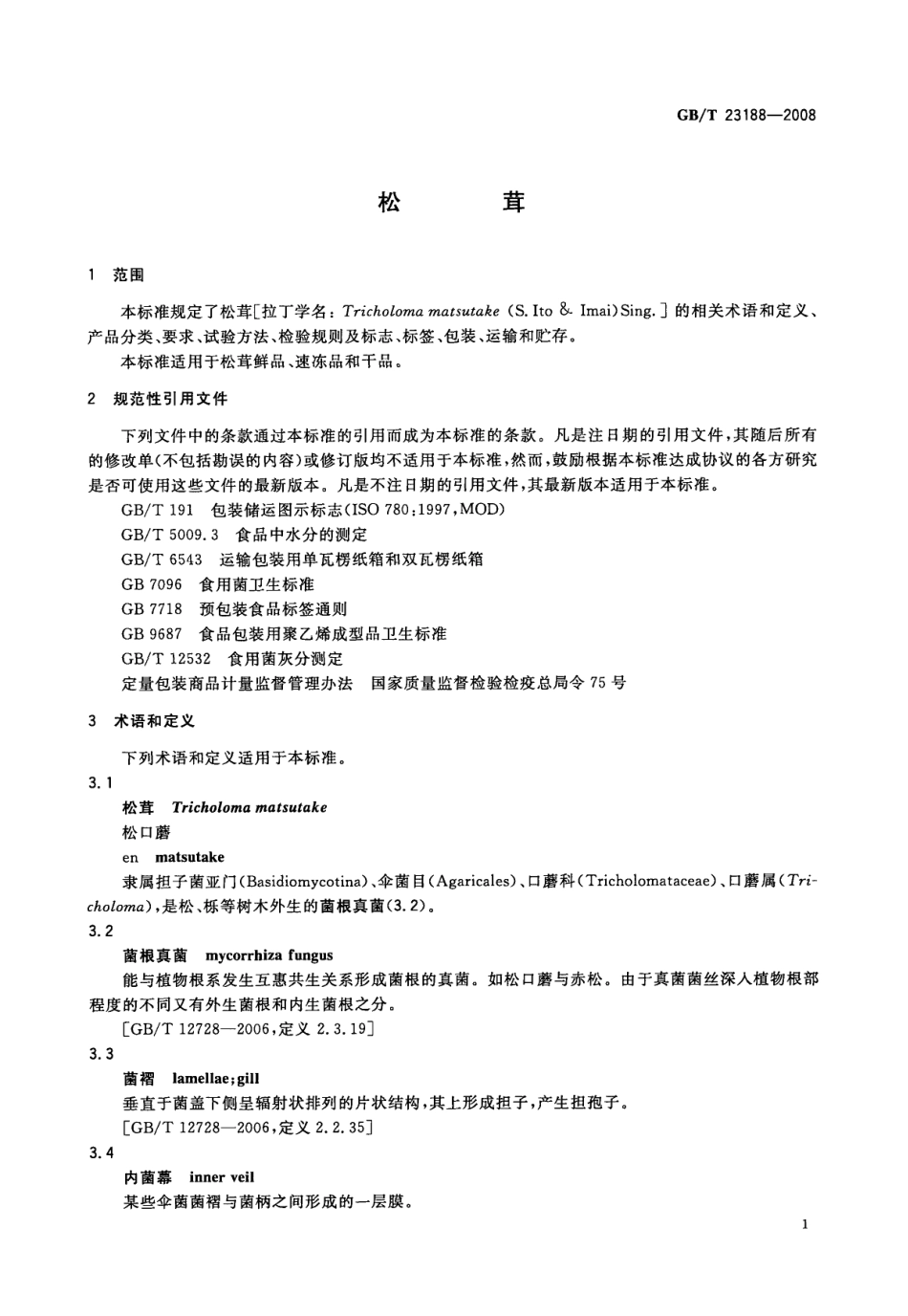 GBT 23188-2008 松茸.pdf_第3页