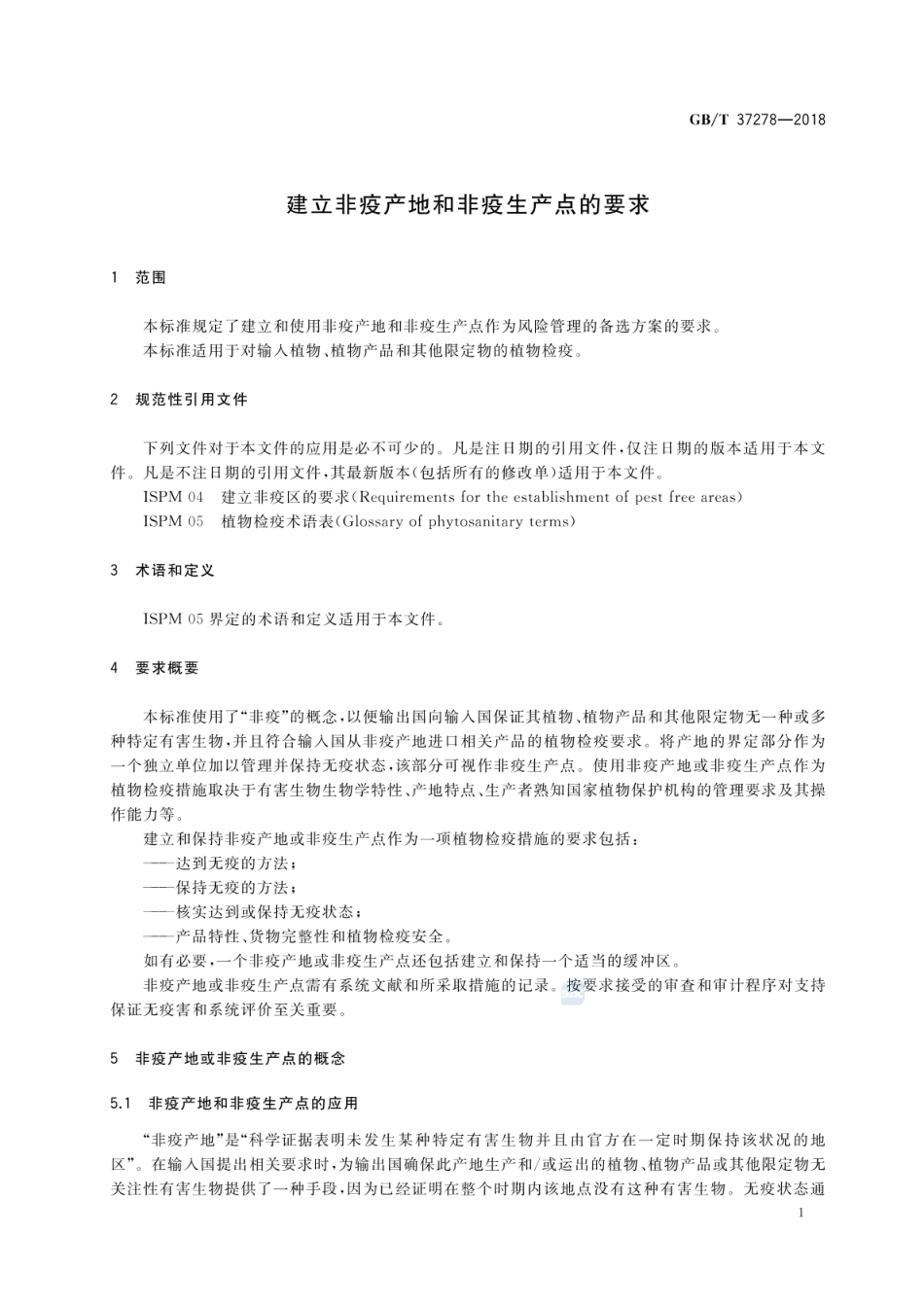 GBT 37278-2018 建立非疫产地和非疫生产点的要求.pdf_第3页