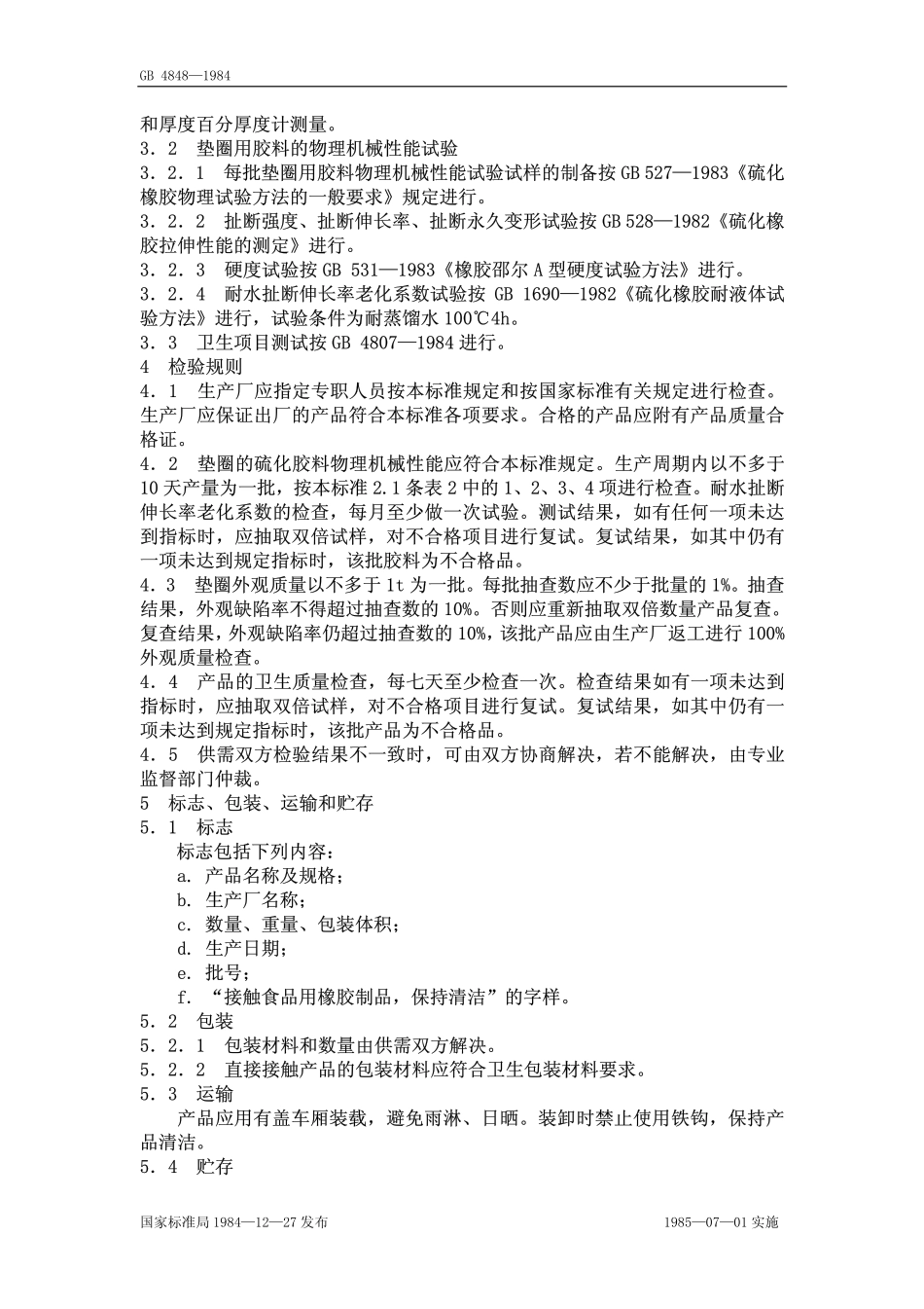 GB 4848-1984 食品容器橡胶垫圈.pdf_第2页